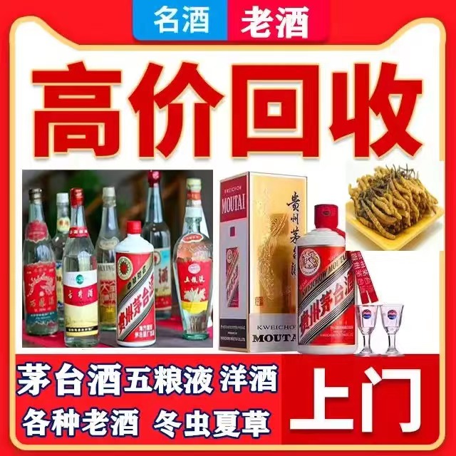 苏家屯八十年茅台酒回收上门哪里回收(附近上门回收茅台酒）